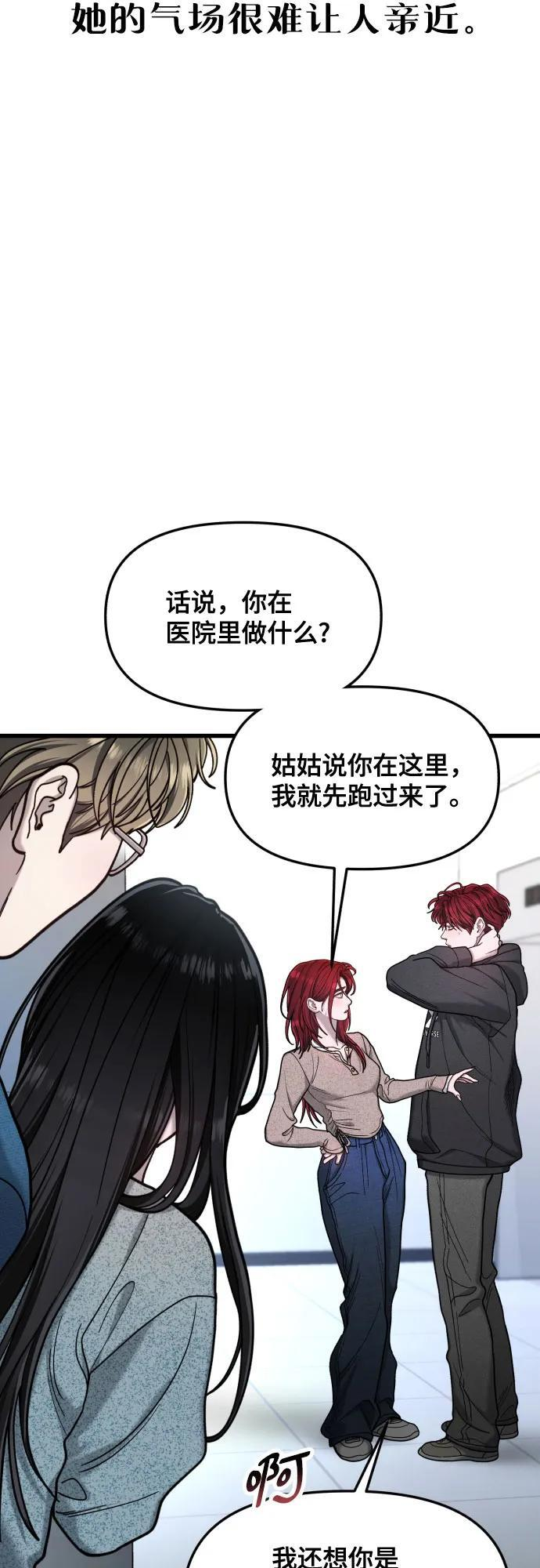 如出一辙的含义漫画,第175话4图
