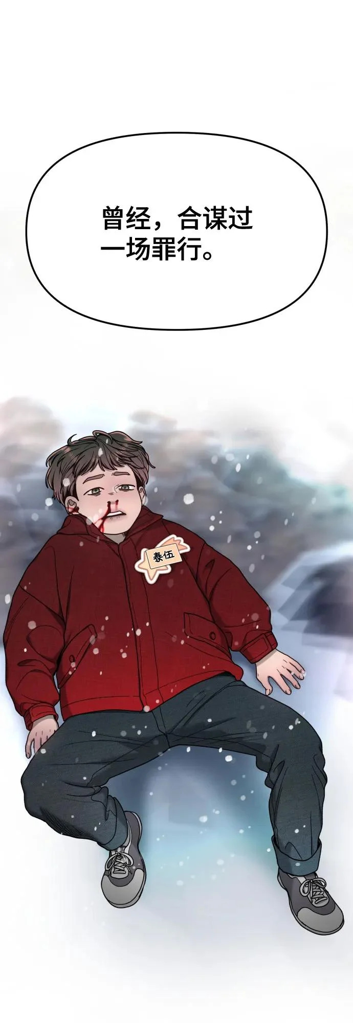 如出一辙的含义漫画,第185话4图