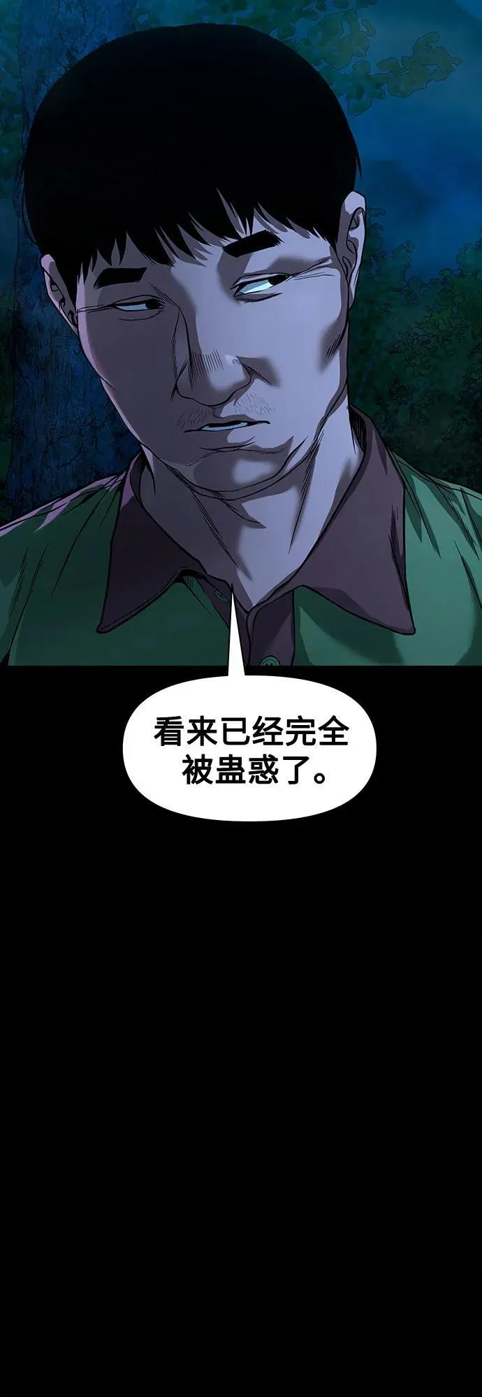 [第34话] 管好嘴巴3