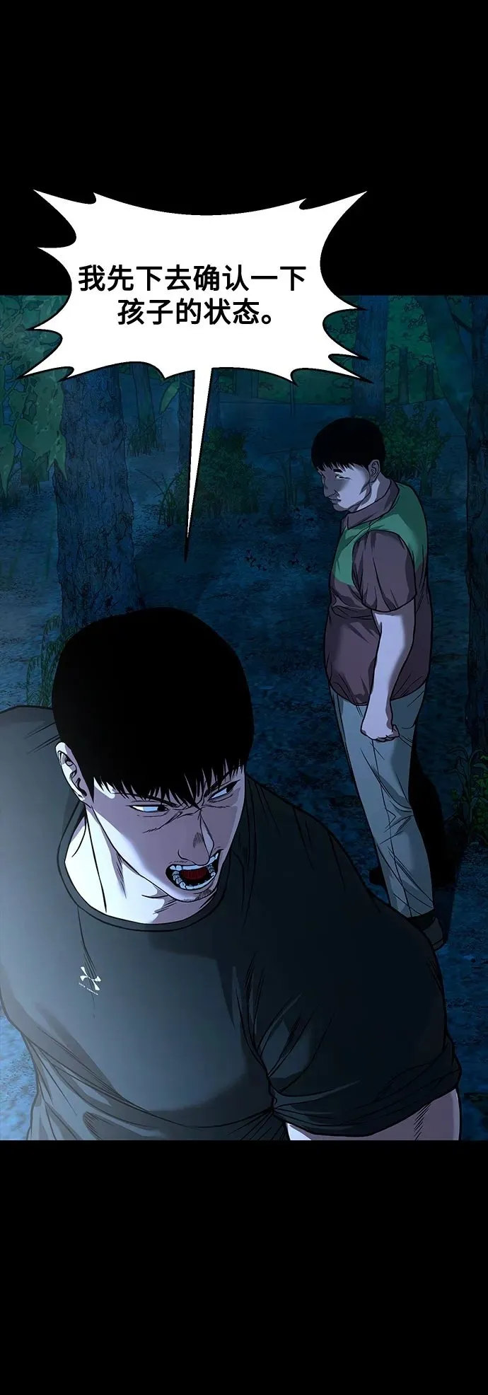 [第34话] 管好嘴巴1