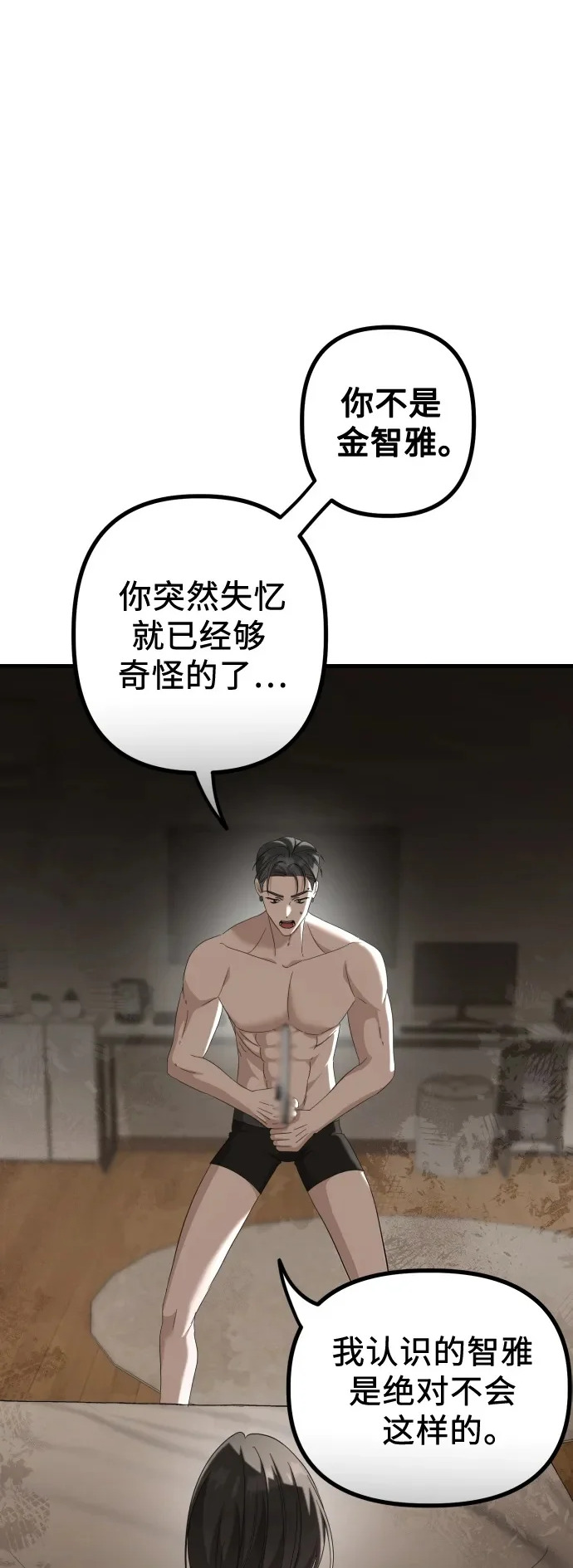 第29话 崔伊凡(2)1