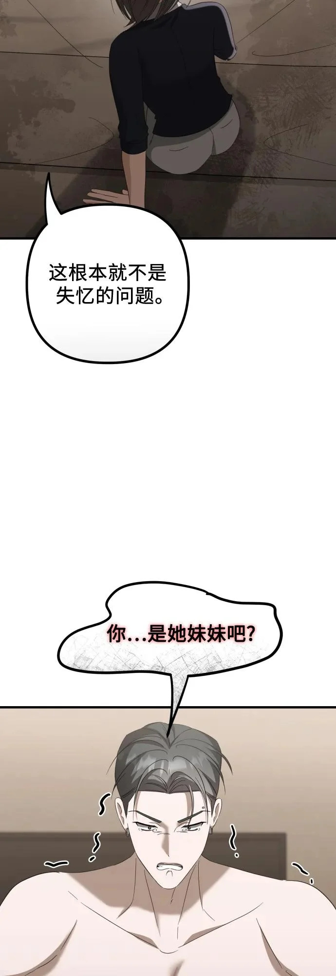 第29话 崔伊凡(2)2