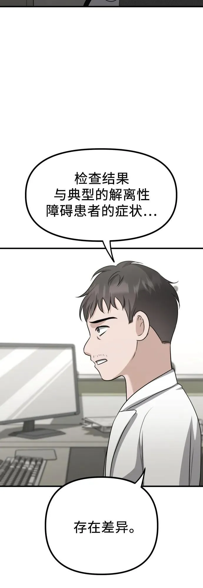 第18话 精神科诊断结果2