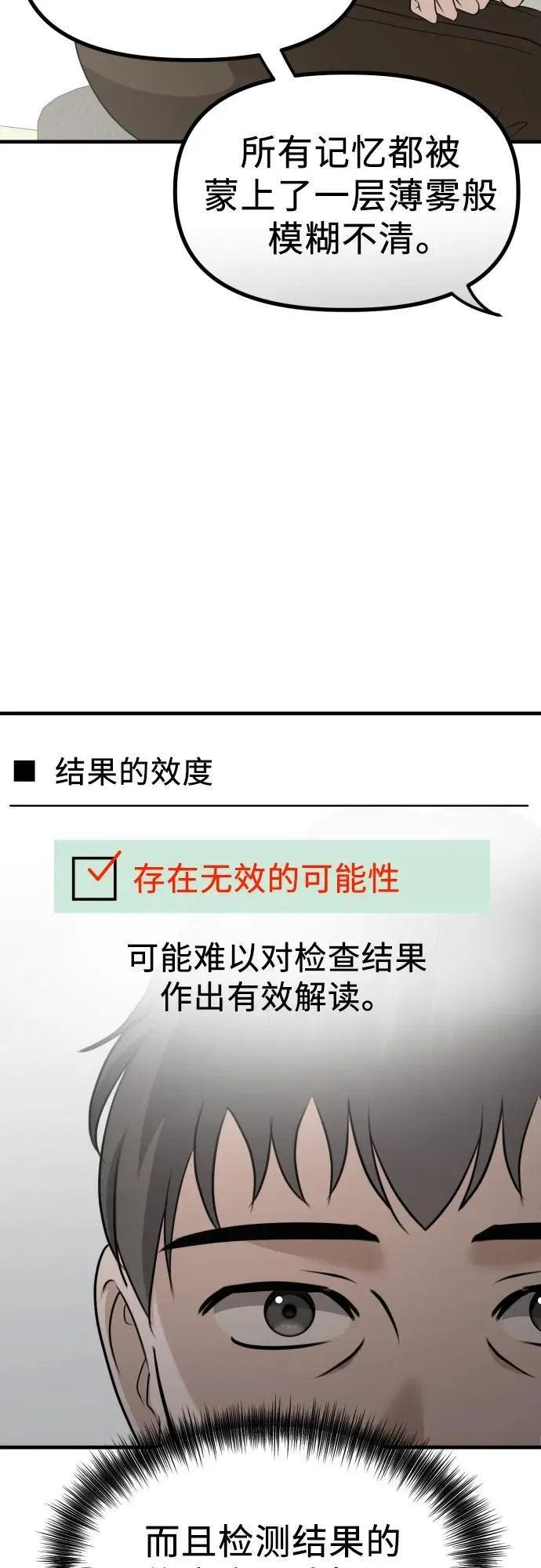 第18话 精神科诊断结果4