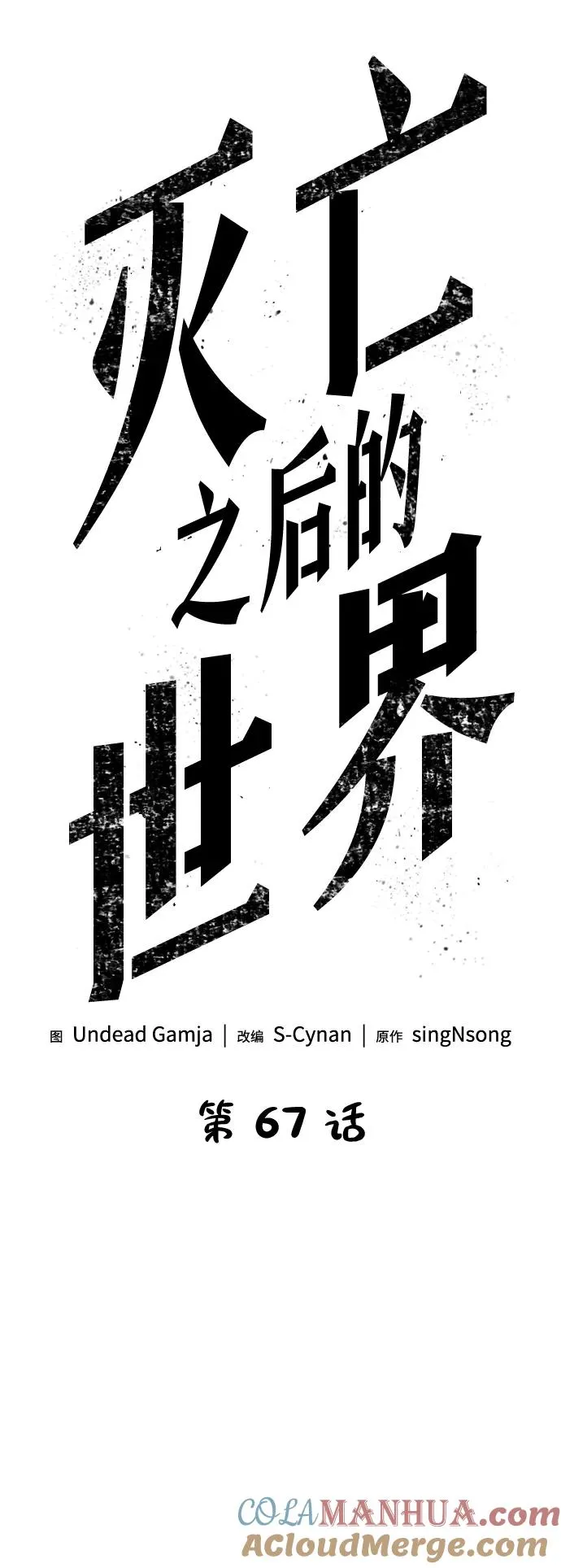 灭亡之后的世界漫画,第67话4图