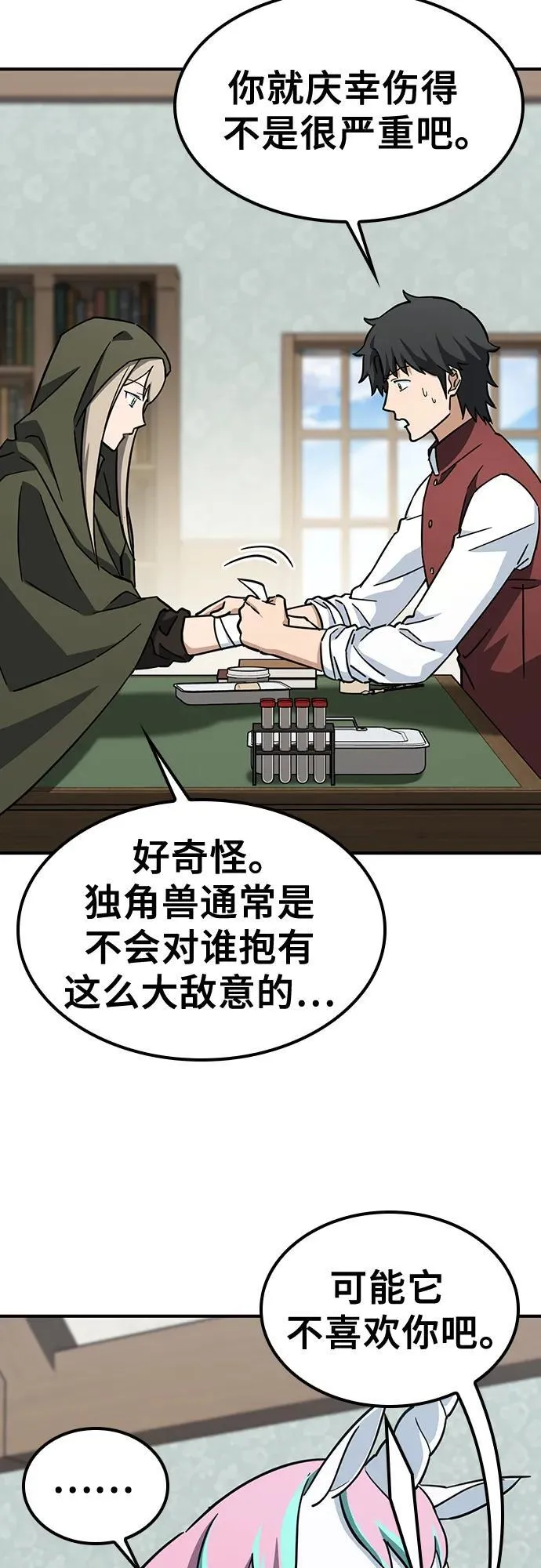 金医生宠物诊所漫画,第17话3图