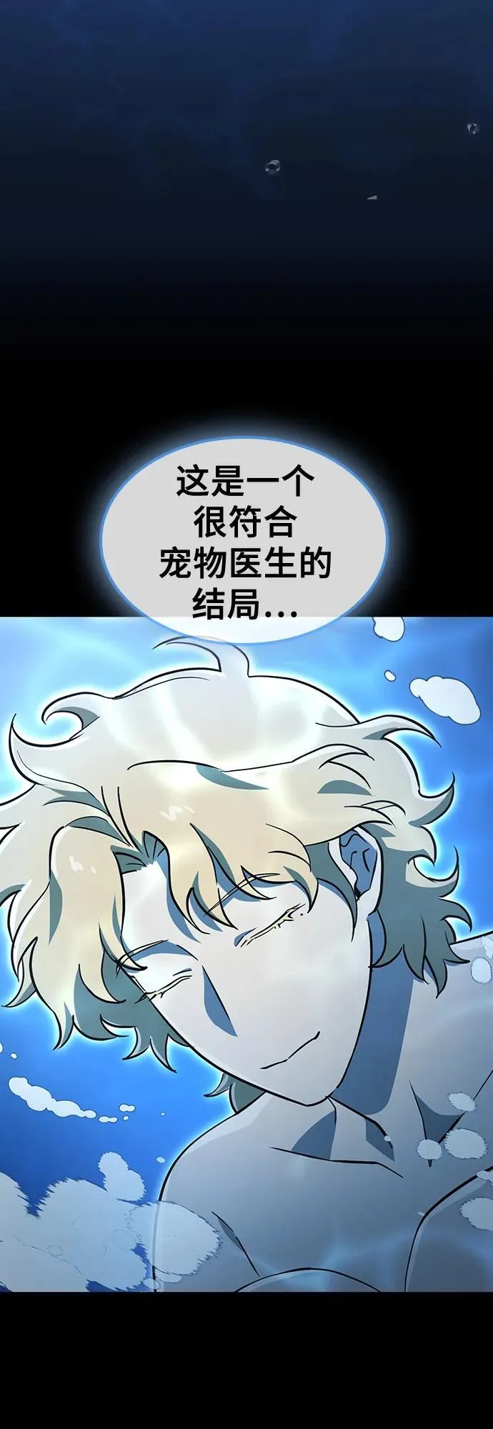 金医生宠物诊所漫画,第22话5图