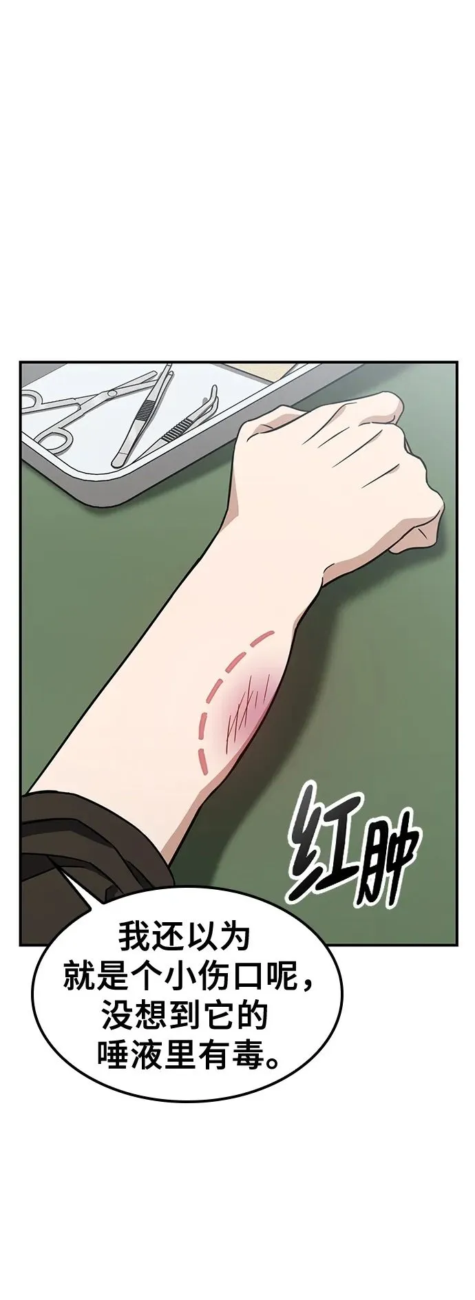 金医生宠物诊所漫画,第17话2图