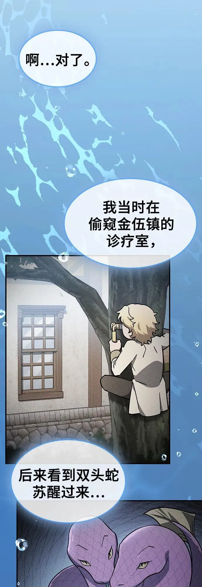 金医生宠物诊所漫画,第22话3图