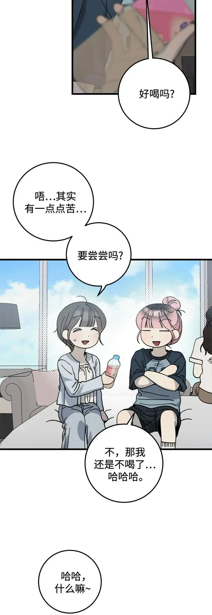 渣男守则漫画,第24话4图