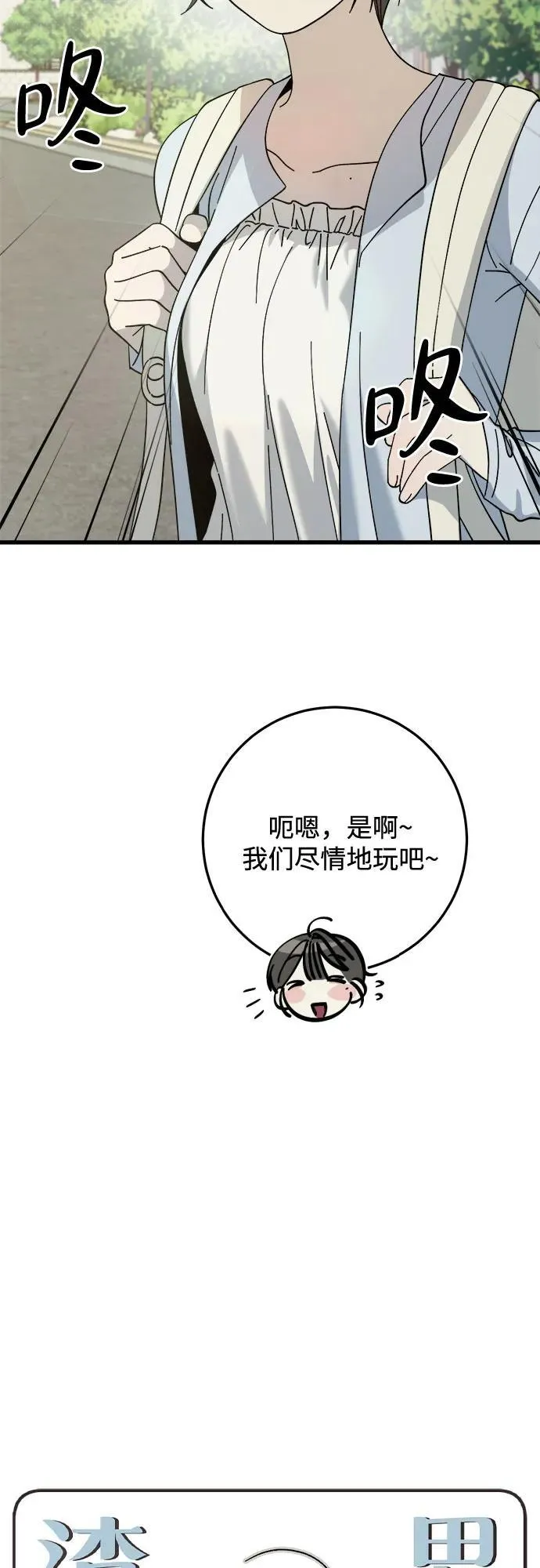 渣男守则漫画,第24话4图