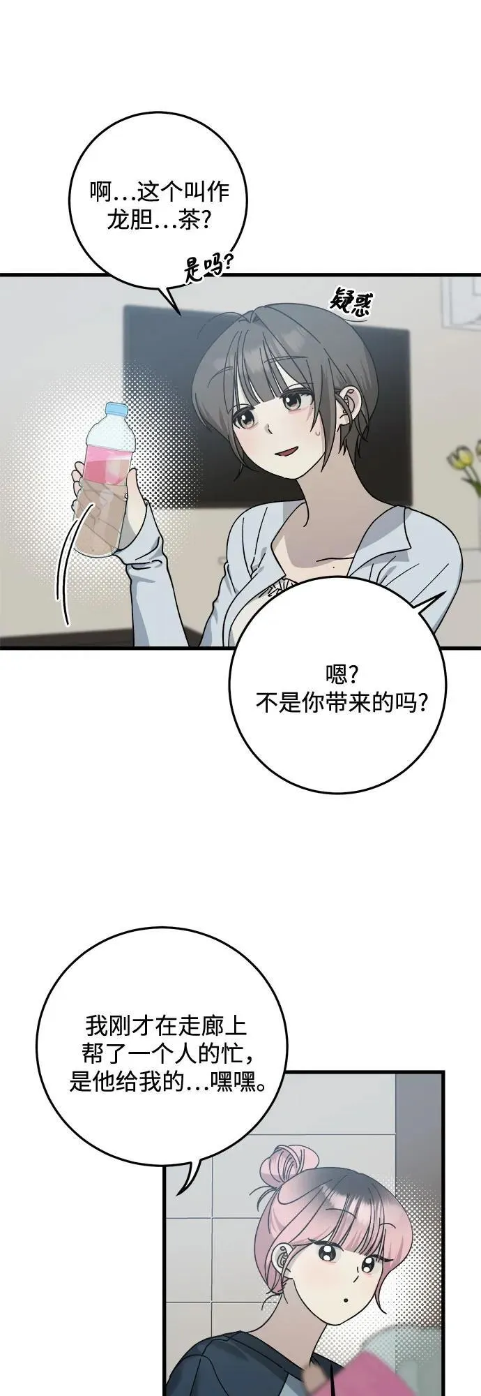 渣男守则漫画,第24话3图