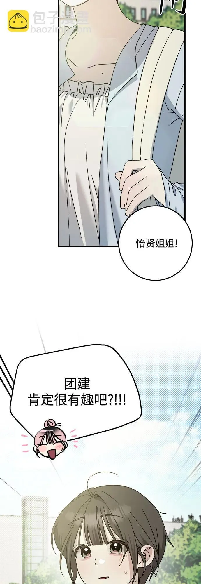 渣男守则漫画,第24话3图