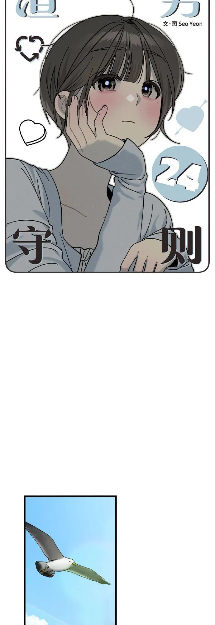 渣男守则漫画,第24话5图