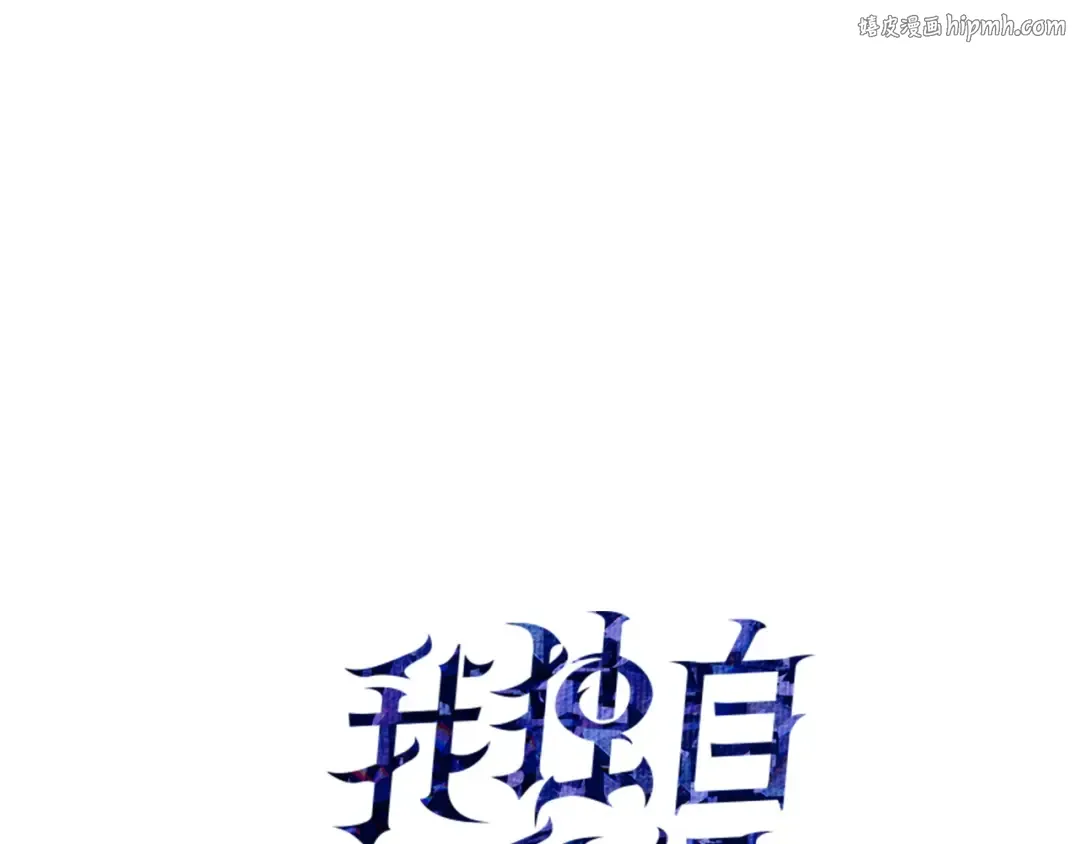 我独自升级 : 诸神黄昏漫画,第49话1图