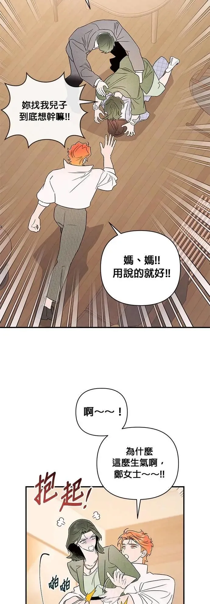 第28话 疯言疯语1