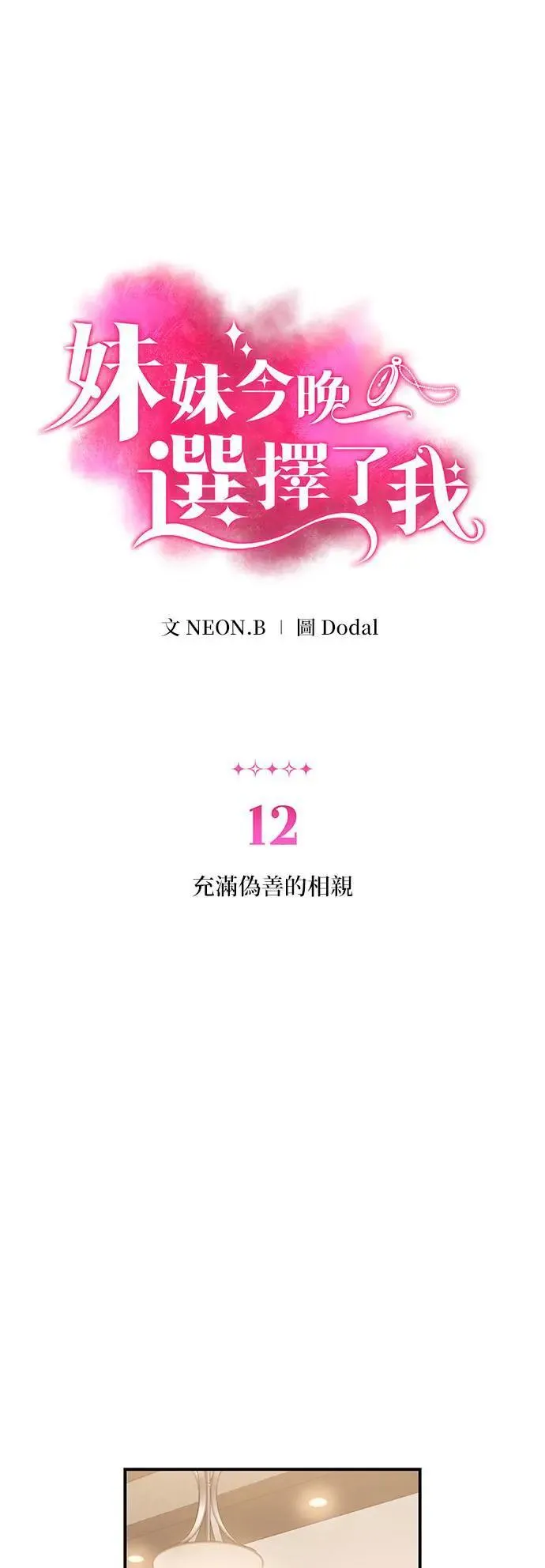 第12话 充满伪善的相亲0