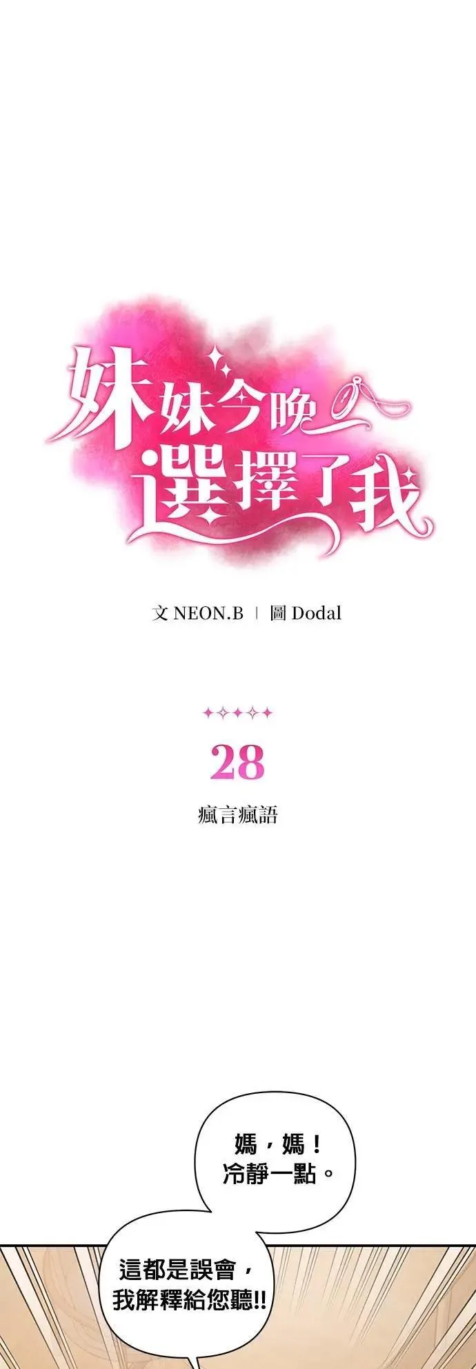 第28话 疯言疯语0