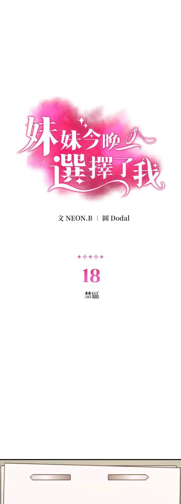 第18话 禁区0