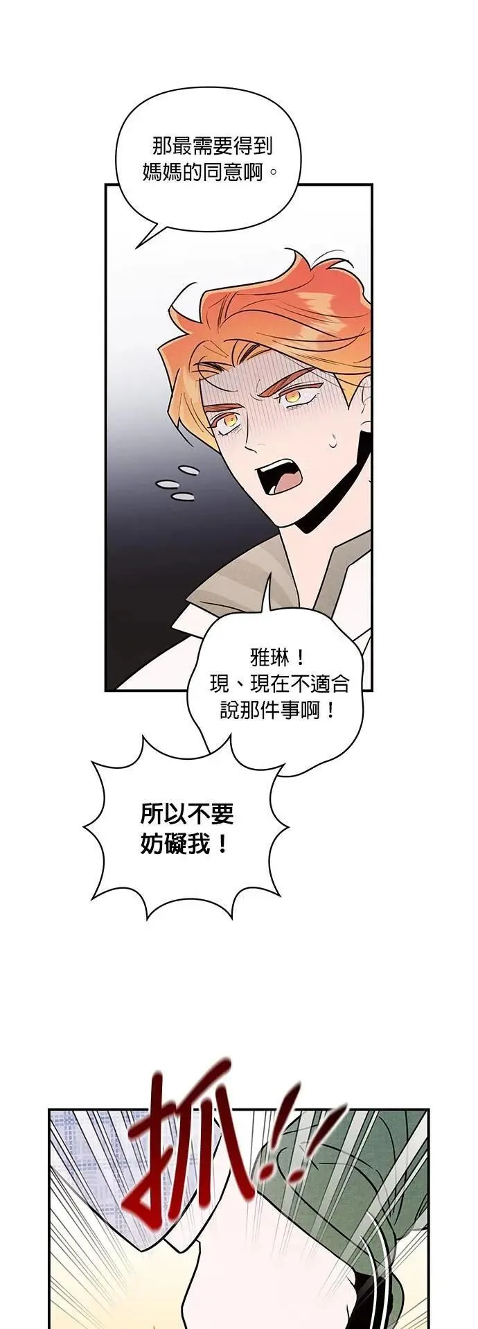 第28话 疯言疯语4