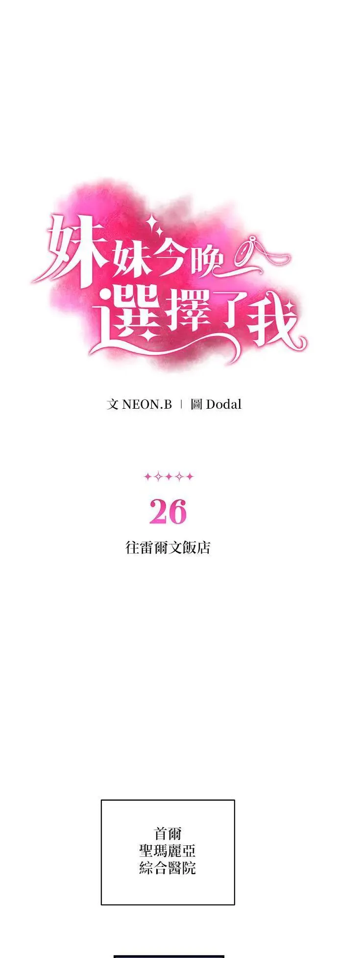 第26话 往雷尔文饭店0