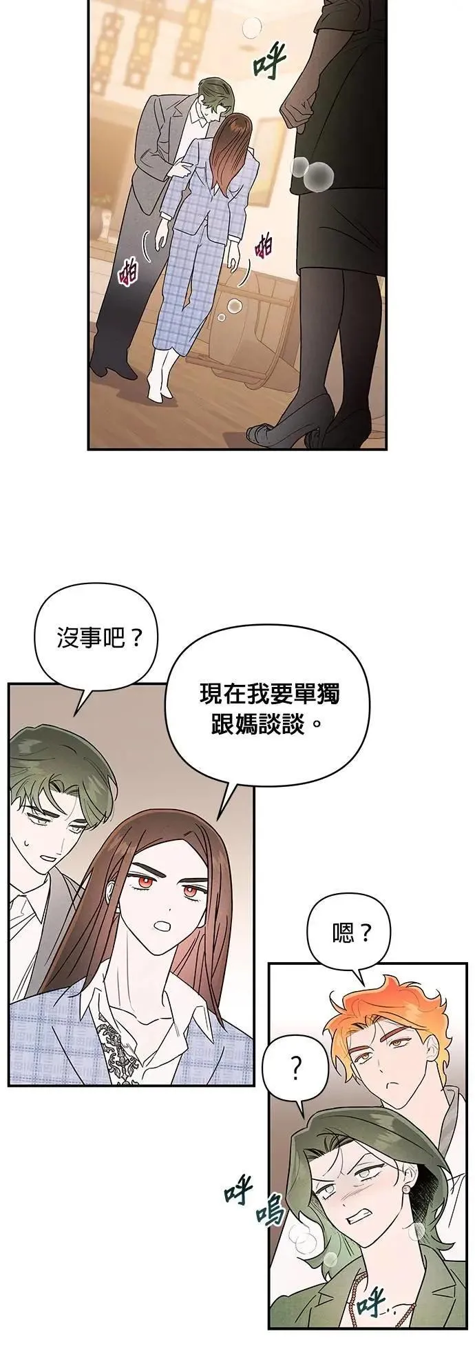 第28话 疯言疯语3