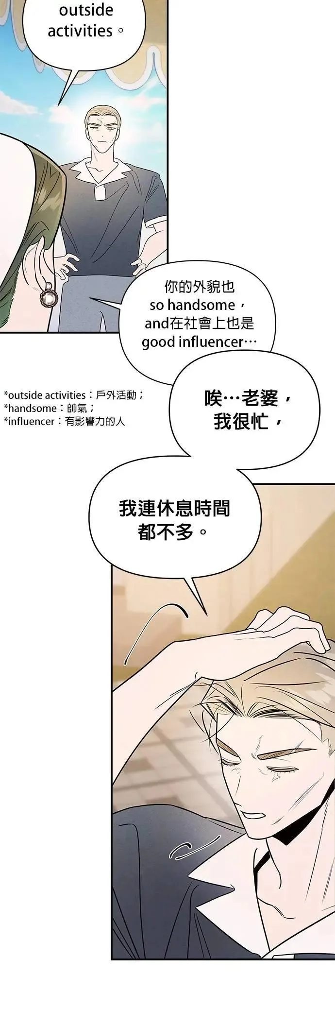 第35话 金玉其外的夫妻3