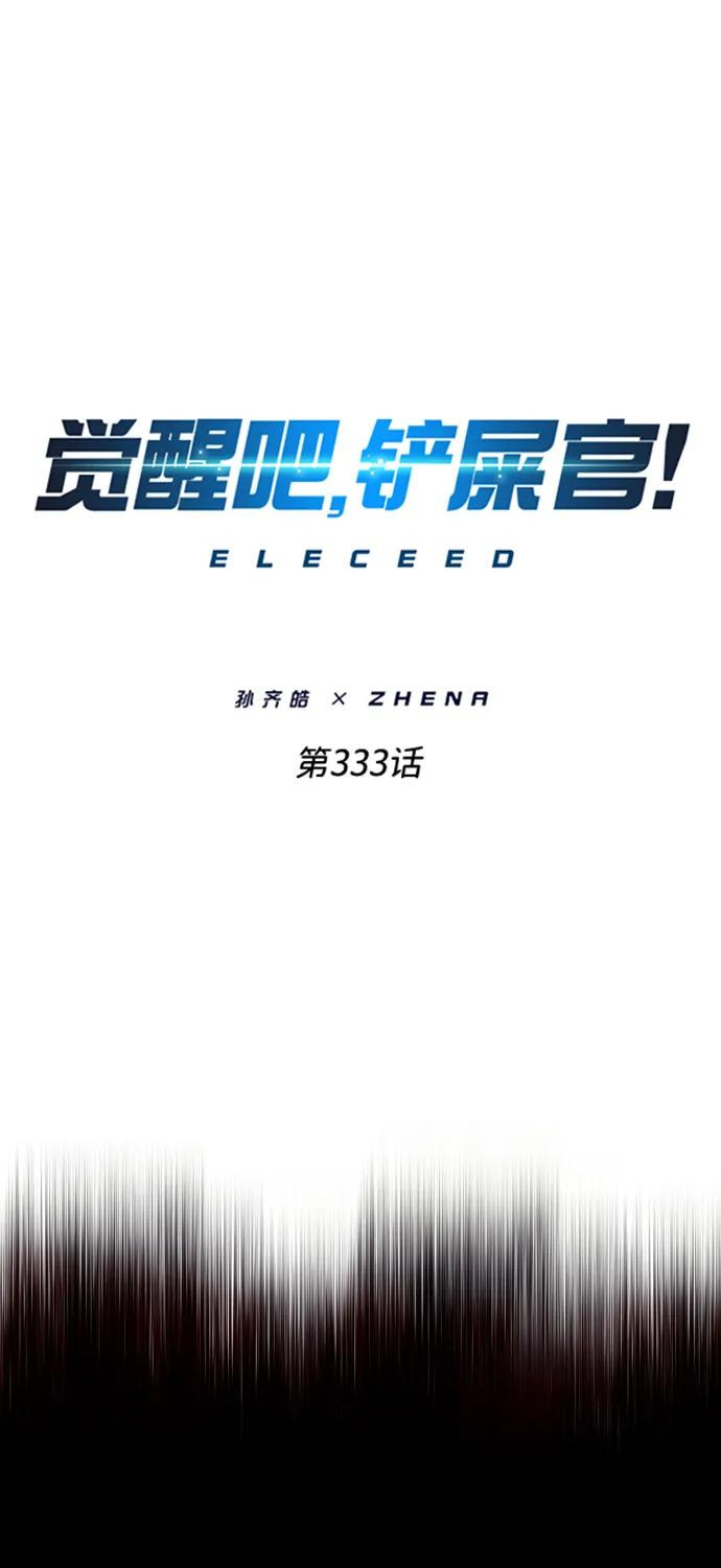 觉醒吧铲屎官167漫画,第333话2图