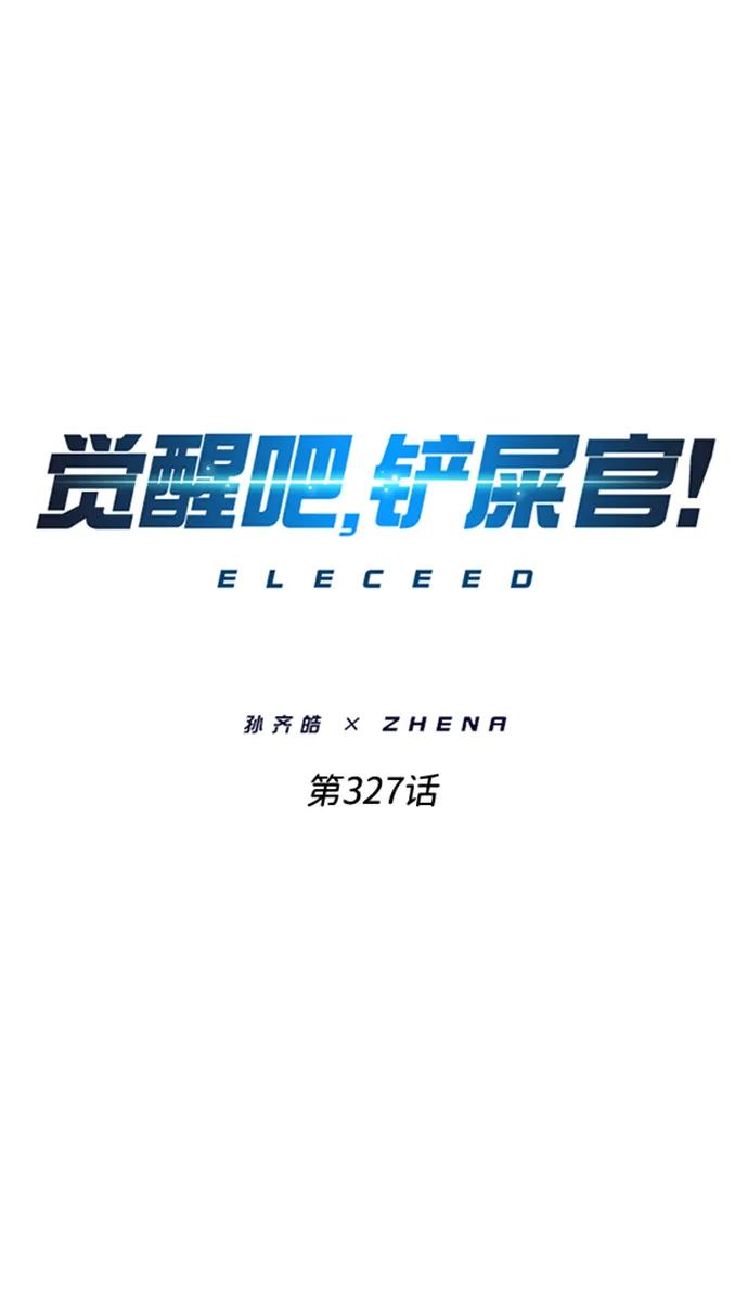 觉醒吧铲屎官167漫画,第327话2图