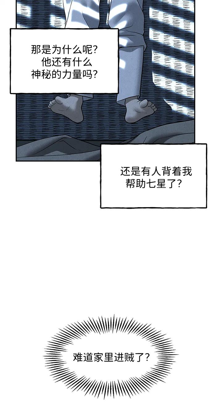 未来的古董店漫画,[第180] 从海末岛来的客人（15）3图