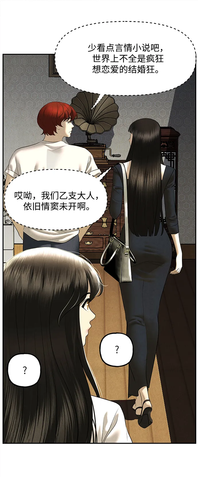 未来的古董店漫画,[第167] 从海末岛来的客人（2）3图