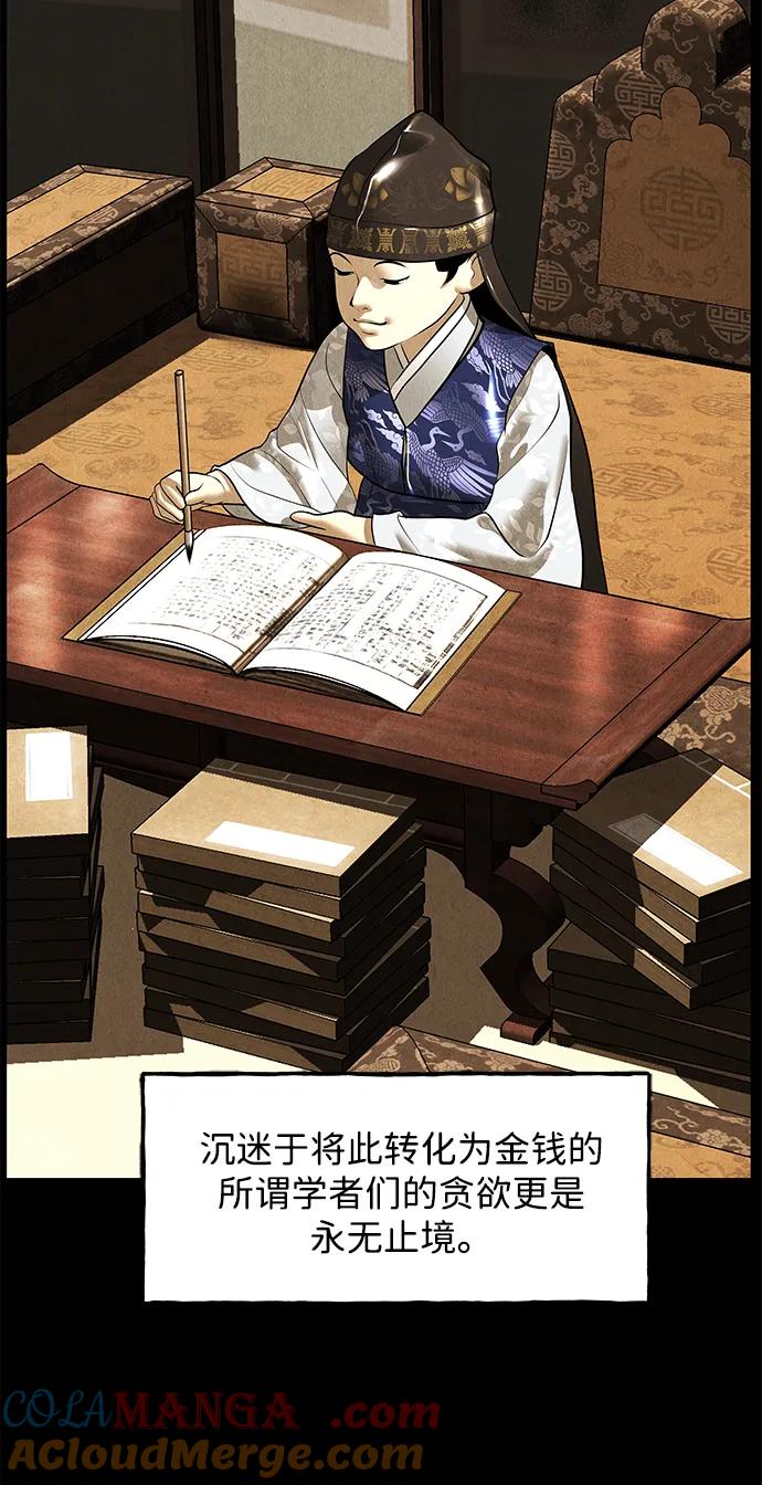 未来的古董店漫画,[第177] 从海末岛来的客人（12）1图