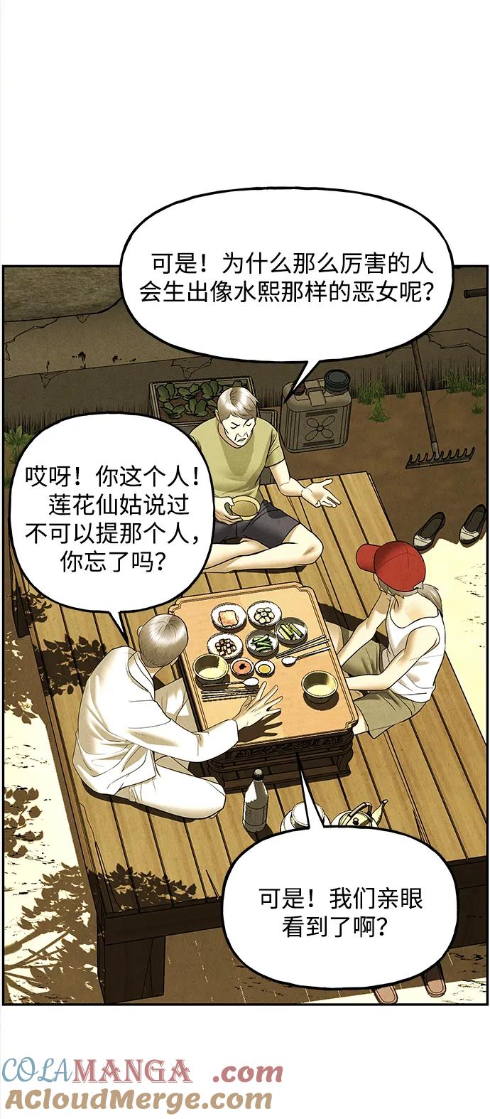 未来的古董店漫画,[第195] 666（11）5图