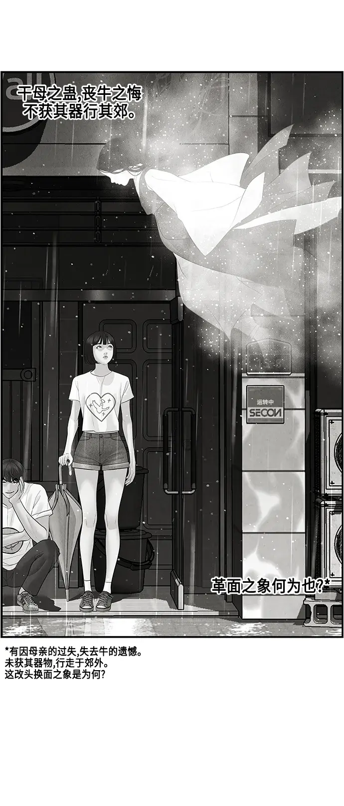 未来的古董店漫画,[第144话] 鬼家（7）1图