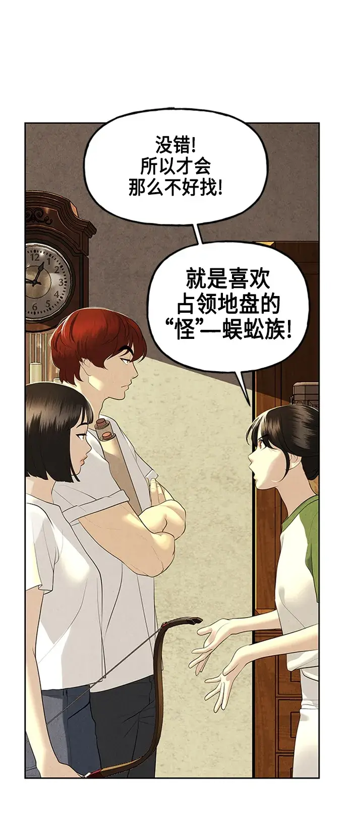 未来的古董店漫画,[第146话] 鬼家（9）1图