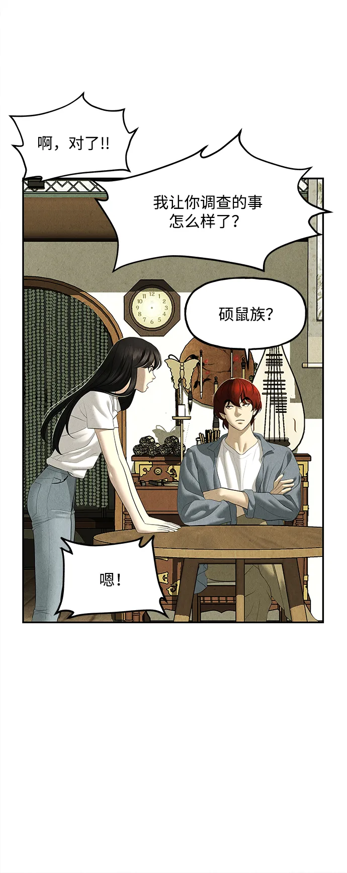 未来的古董店漫画,[第166话] 从海末岛来的客人（1）1图