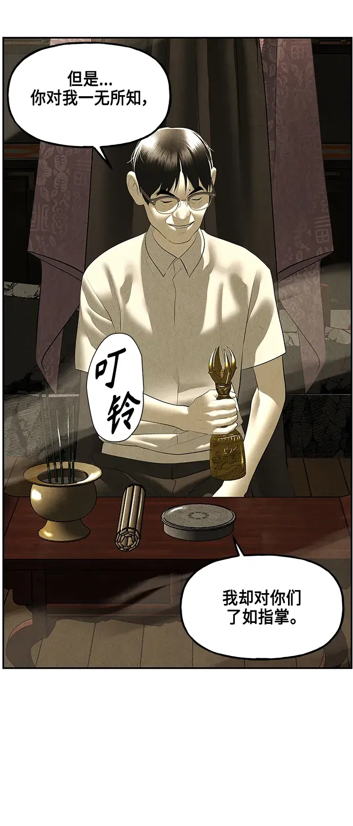 未来的古董店漫画,[第152话] 鬼家（15）2图