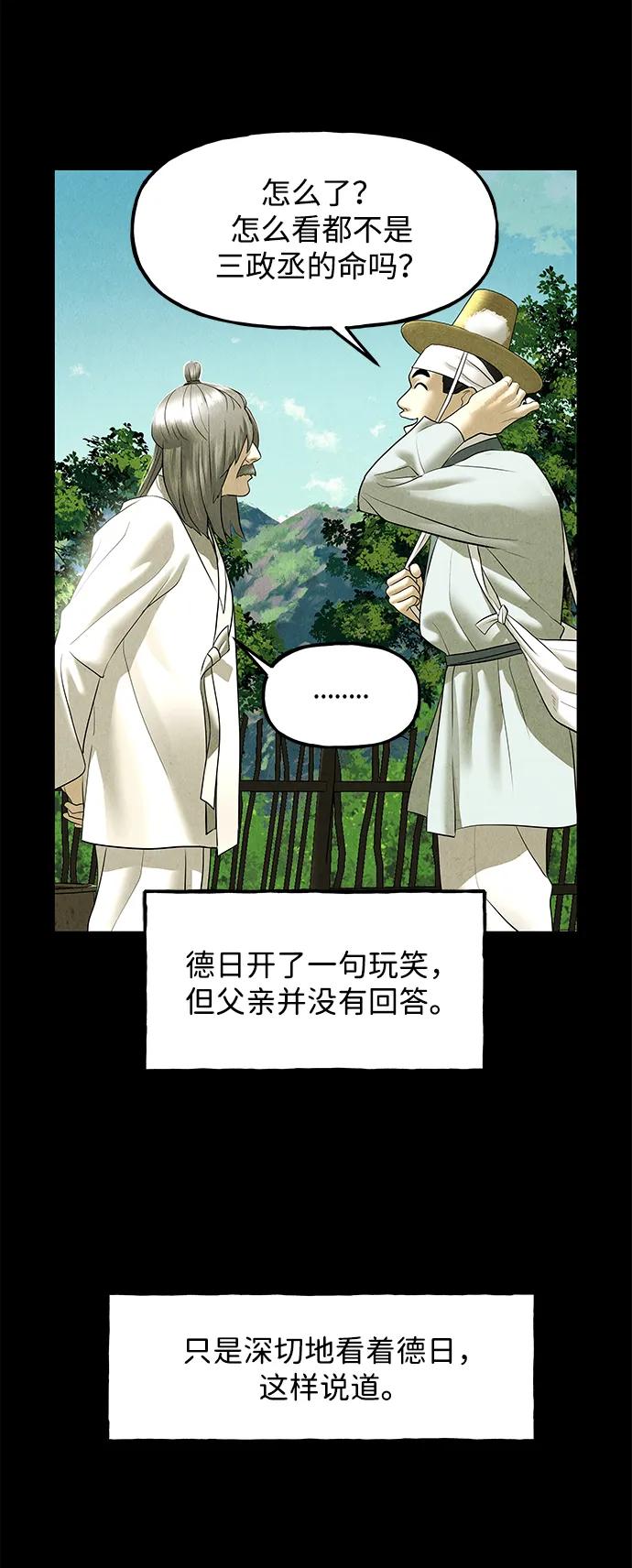 未来的古董店漫画,[第173] 从海末岛来的客人（8）4图