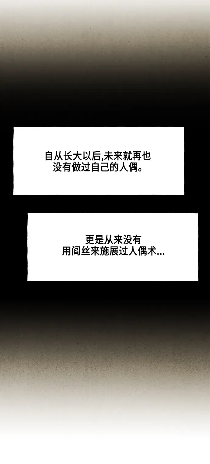 未来的古董店漫画,[第152话] 鬼家（15）1图