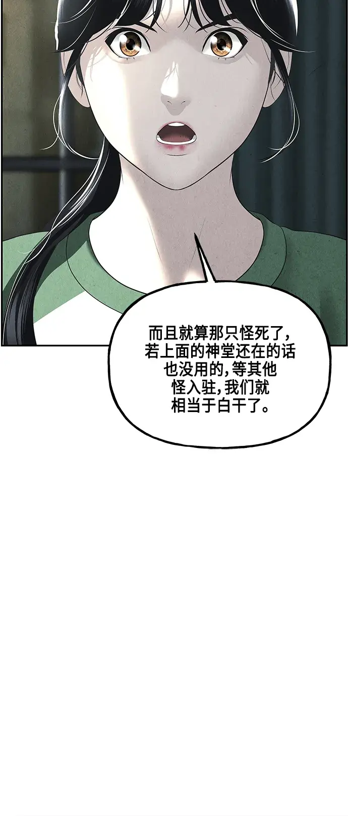 未来的古董店漫画,[第151话] 鬼家（14）1图