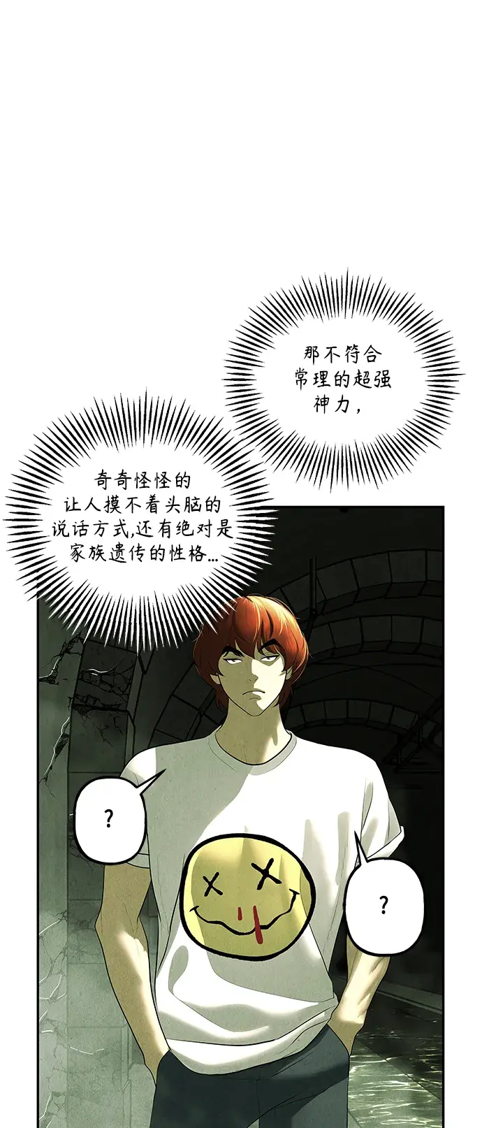 未来的古董店漫画,[第153话] 鬼家（16）2图