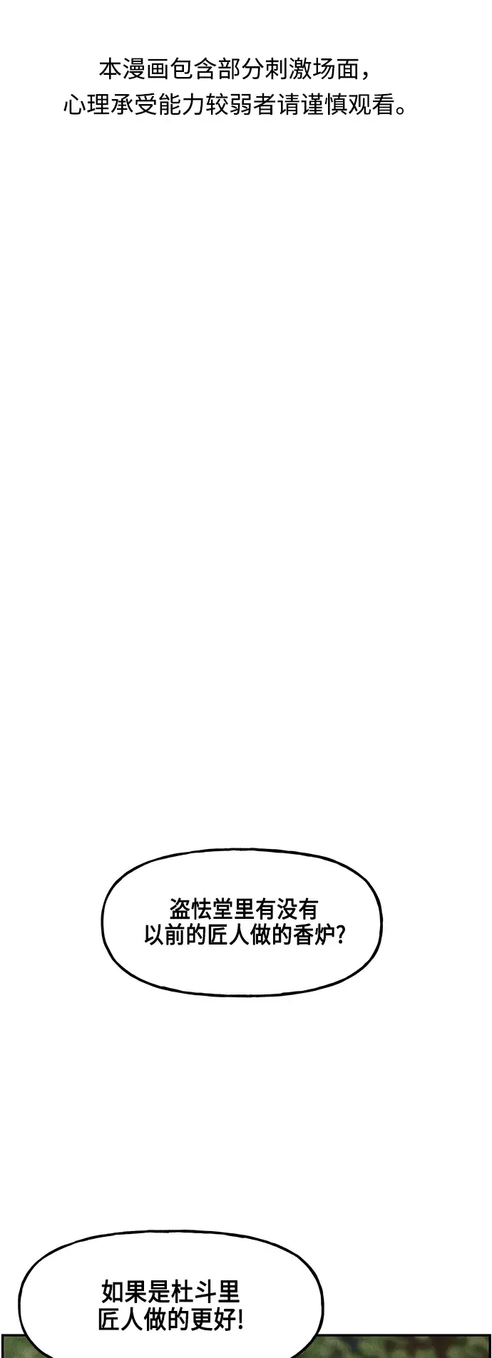 未来的冠军漫画,[第144话] 鬼家（7）2图
