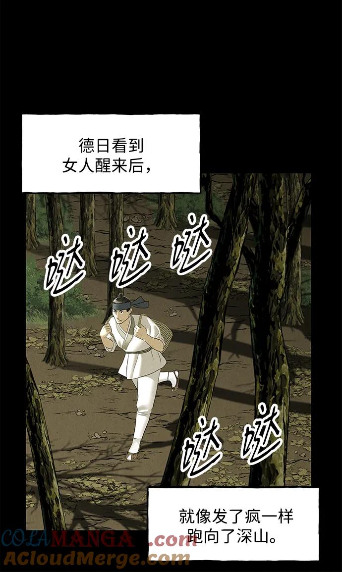 未来的古董店漫画,[第172] 从海末岛来的客人（7）2图