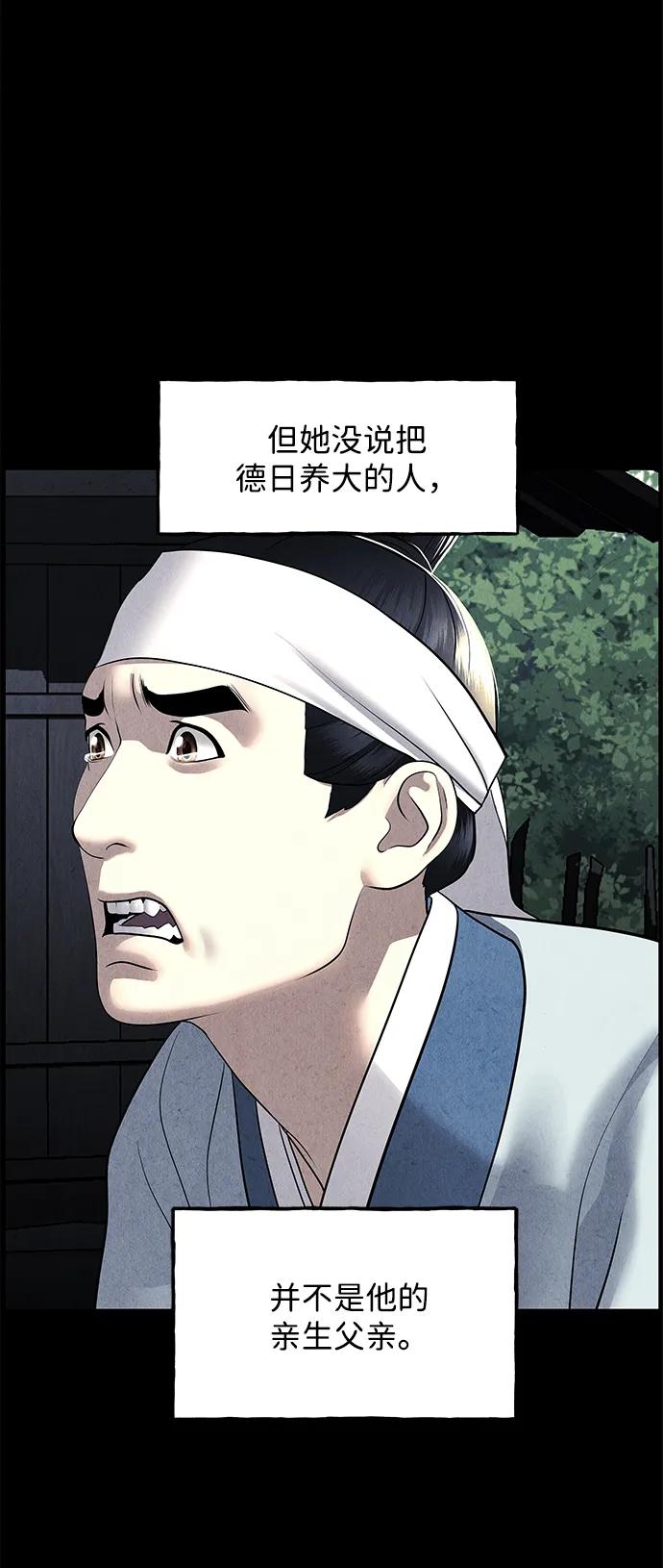 未来的古董店漫画,[第174] 从海末岛来的客人（9）4图