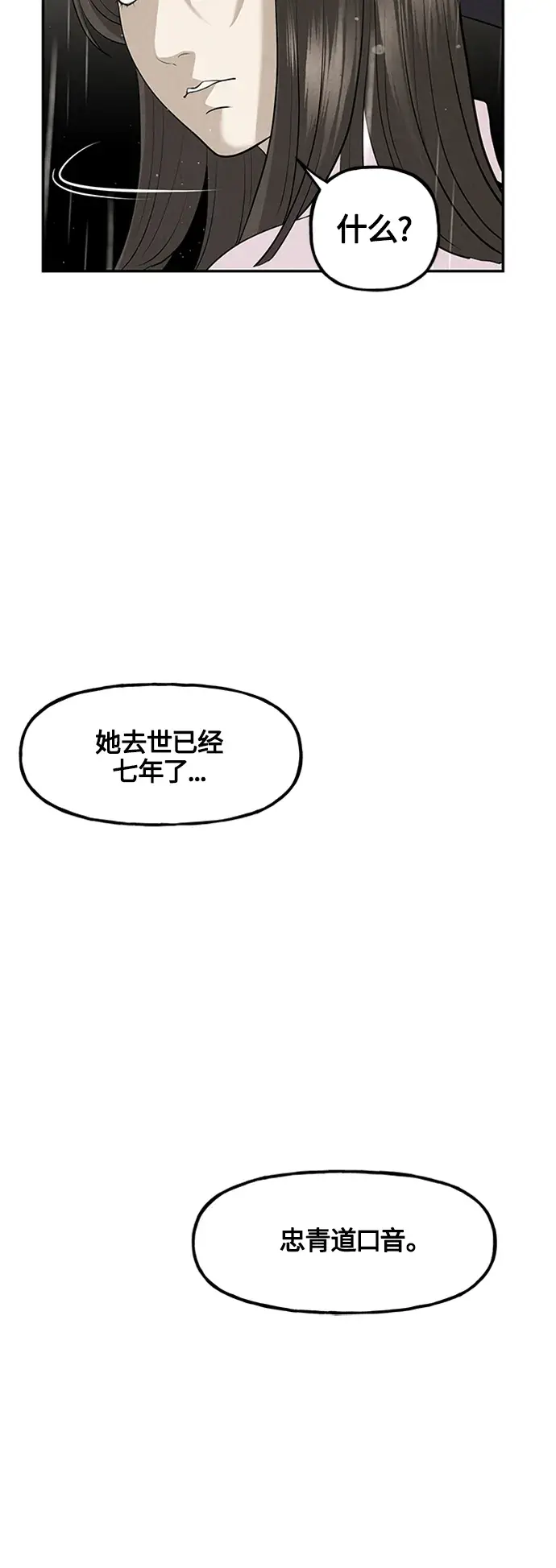 未来的古董店漫画,[第141话] 鬼家（4）5图