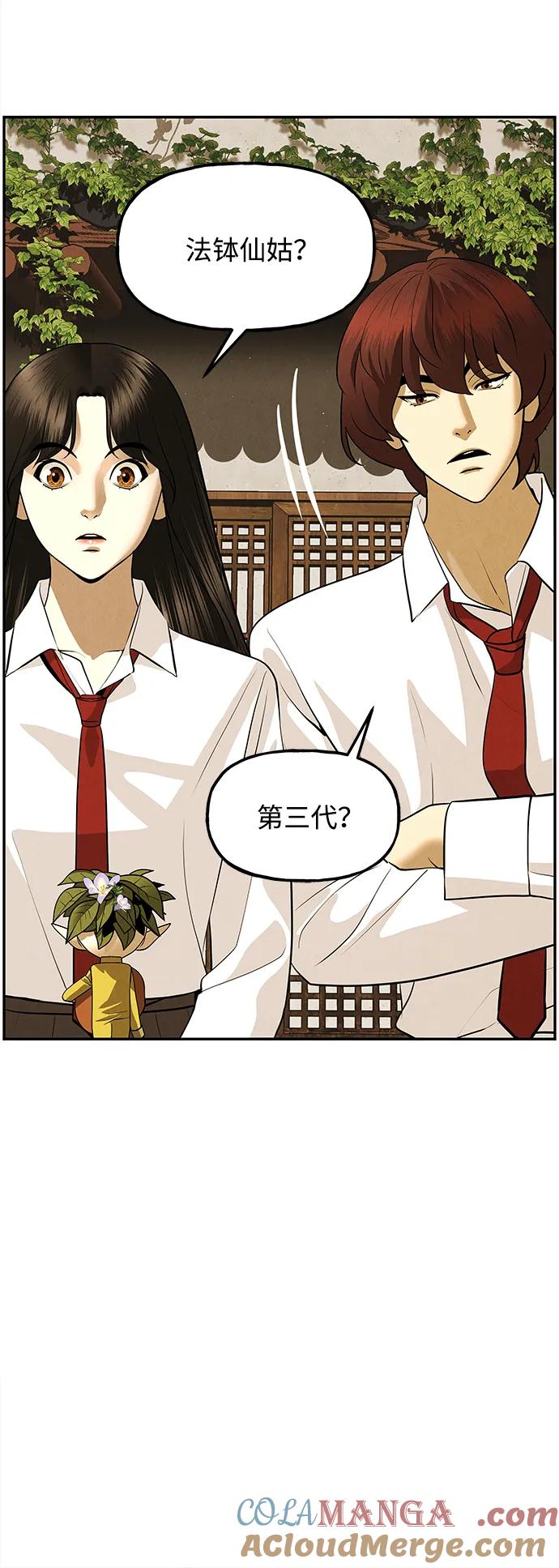 未来的古董店漫画,[第190] 666（6）2图