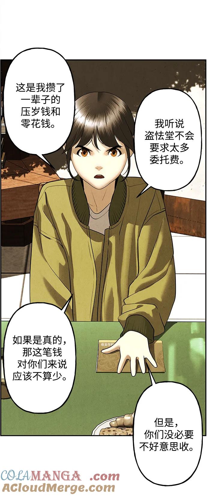 未来的古董店漫画,[第189] 666（5）2图