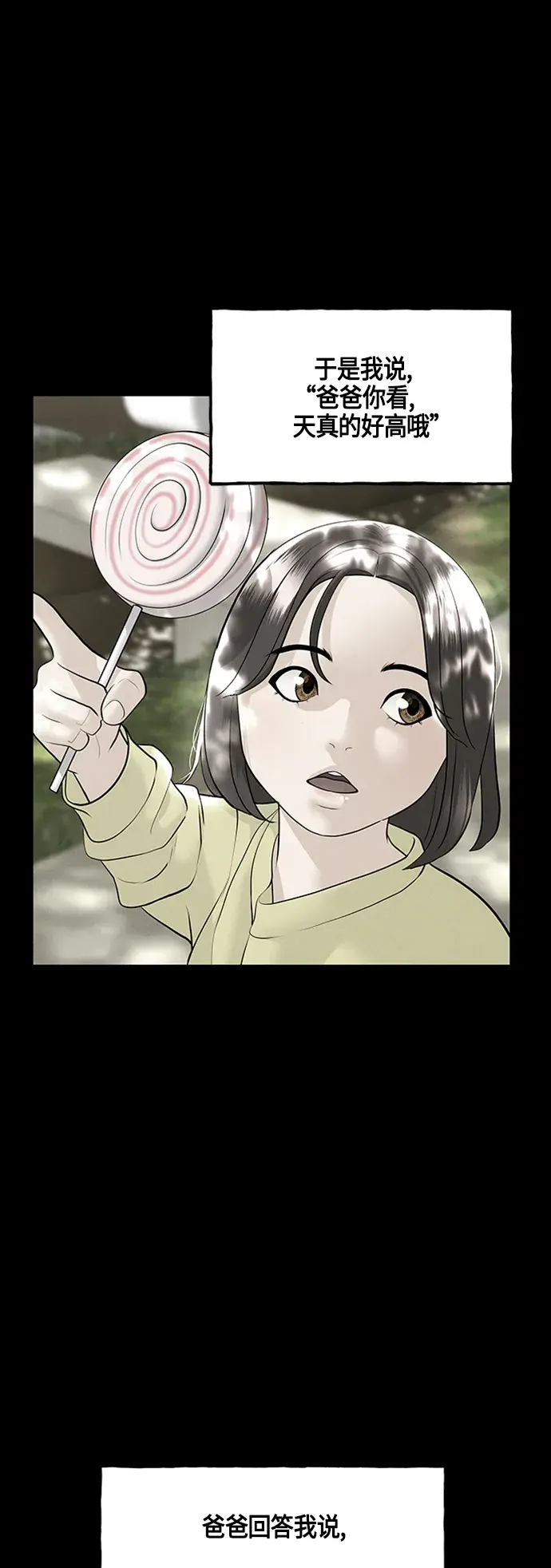 未来的古董店漫画,[第142话] 鬼家（5）4图