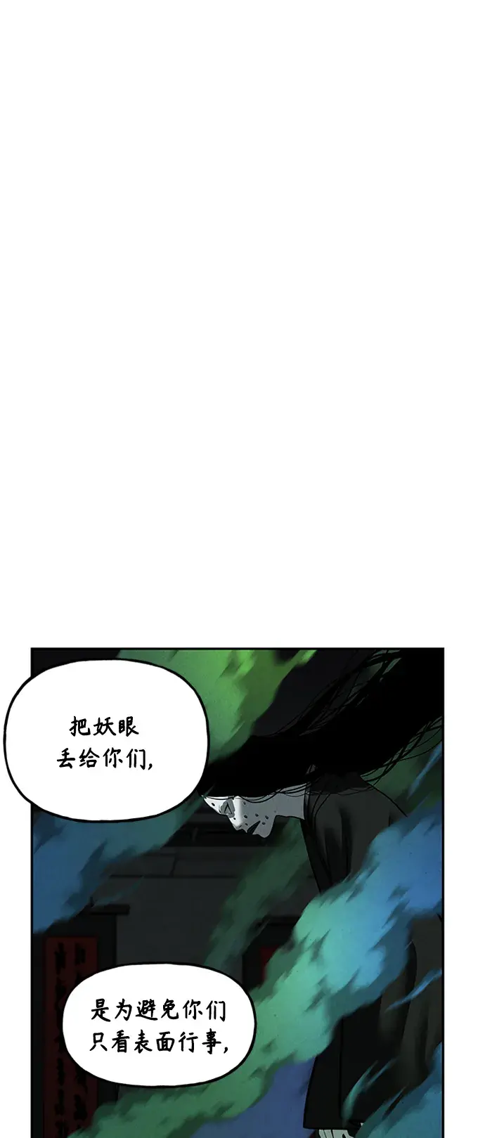 未来的古董店漫画,[第141话] 鬼家（4）5图