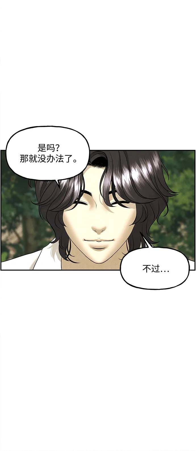 未来的古董店漫画,[第167] 从海末岛来的客人（2）2图